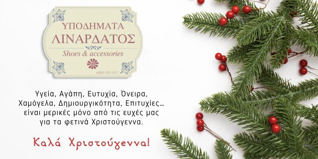 Θερμές ευχές από τα ΥΠΟΔΗΜΑΤΑ ΛΙΝΑΡΔΑΤΟΣ