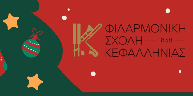 Χριστουγεννιάτικες Συναυλίες από τη Φιλαρμονική Σχολή Κεφαλληνίας