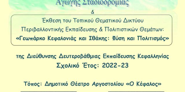 Εκδήλωση Παρουσίασης Προγραμμάτων Σχολικών Δραστηριοτήτων