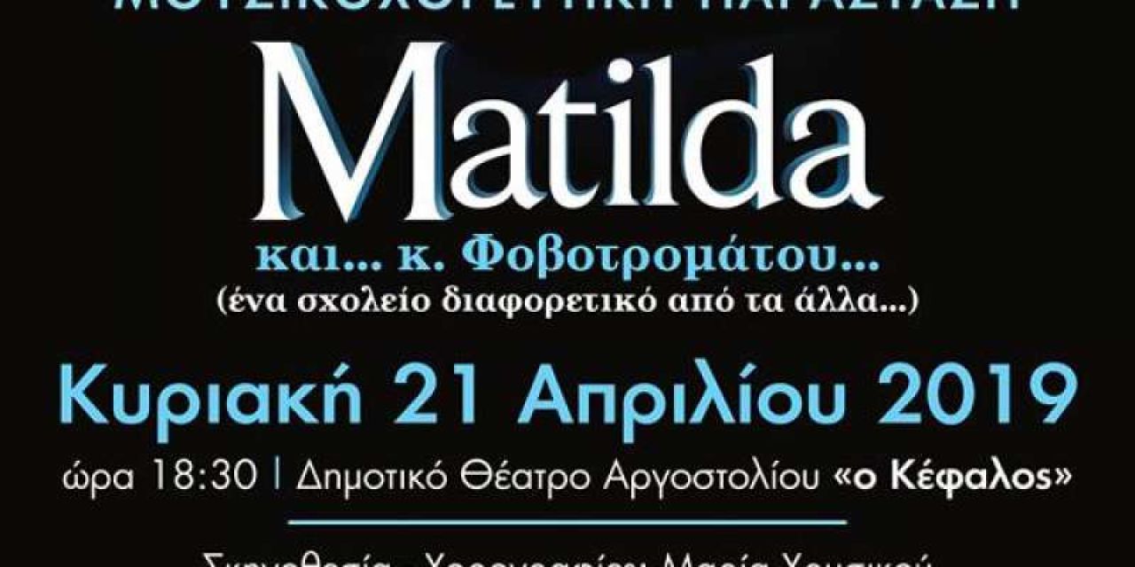 Η Μουσικοχορευτική παράσταση «Matilda» στον «Κέφαλο»