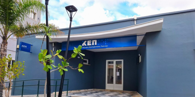 Ενημέρωση σχετικά με την λειτουργία του ΚΕΠ Αργοστολίου και του ΚΕΠ Σάμης