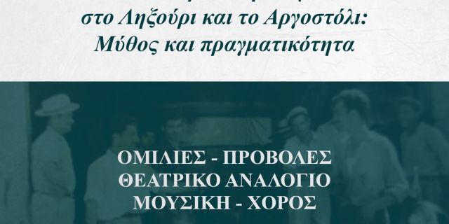 Ιακωβάτεια 2022: Η αντιπαράθεση ανάμεσα στο Ληξούρι και το Αργοστόλι: Μύθος και πραγματικότητα