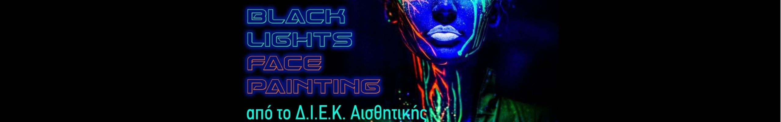 K63: Psychedelic party-neon face painting από Δ. Ι. Ε. Κ. Σχολή αισθητικής τέχνης και μακιγιάζ