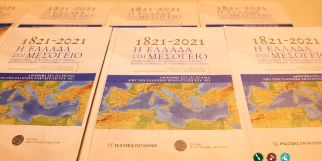 Παρουσίαση του βιβλίου «Η ΕΛΛΑΔΑ ΣΤΗ ΜΕΣΟΓΕΙΟ» @Νάπιερ [17.08.2022]