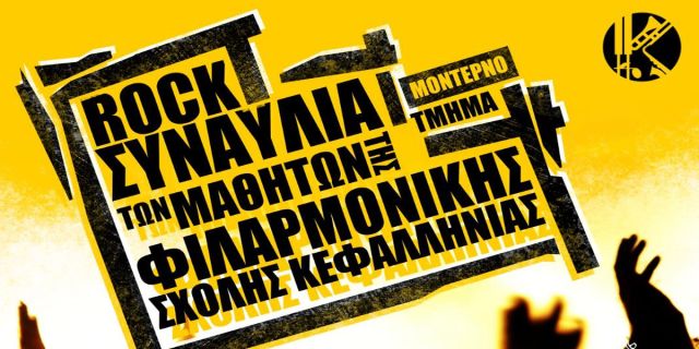 ROCK Συναυλία από τη Φιλαρμονική Σχολή Κεφαλληνίας