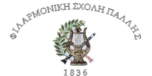 Η Φιλαρμονική Σχολή Πάλλης διοργανώνει την ελληνική πρεμιέρα του μουσικού έργου Suite 2020 for concert band