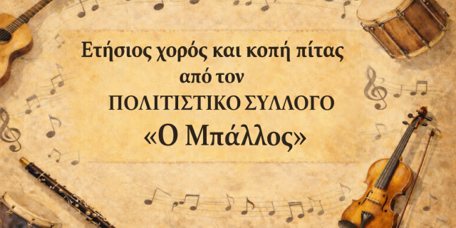 Ετήσιος χορός και κοπή πίτας από τον Πολιτιστικό Σύλλογο «Ο Μπάλλος»
