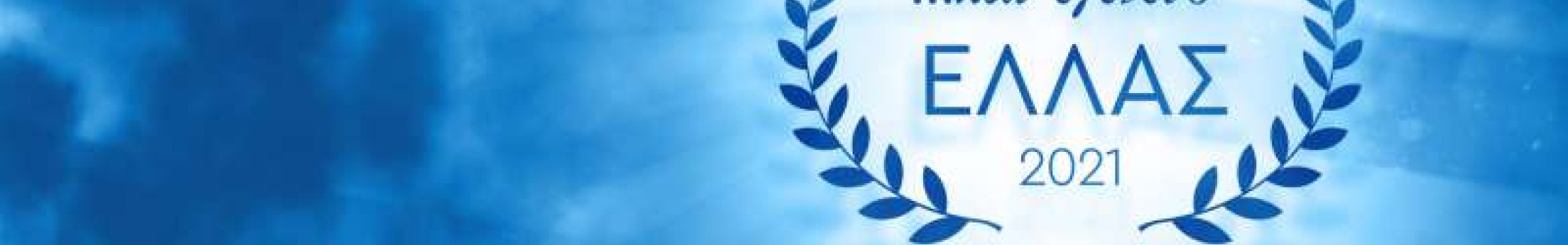 Διαδικτυακή ομιλία από την Ιακωβάκειο βιβλιοθήκη 200 χρόνια μετά την επανάσταση του 1821
