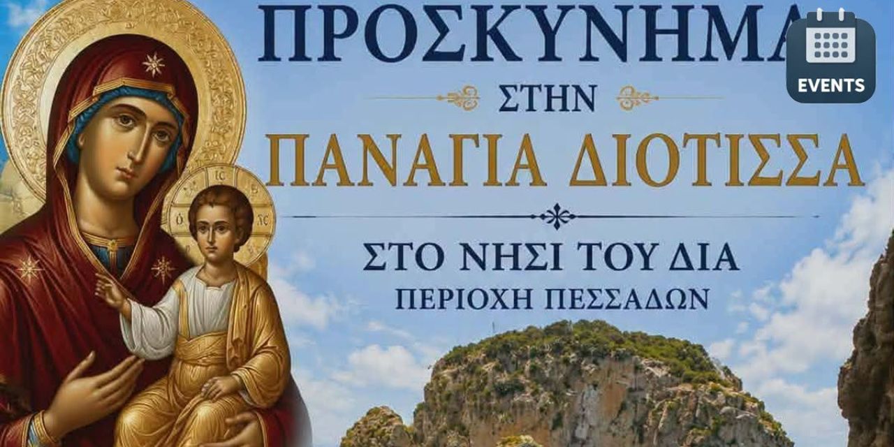 Προσκύνημα στην Παναγία Διότισσα στο Νησί του Δία