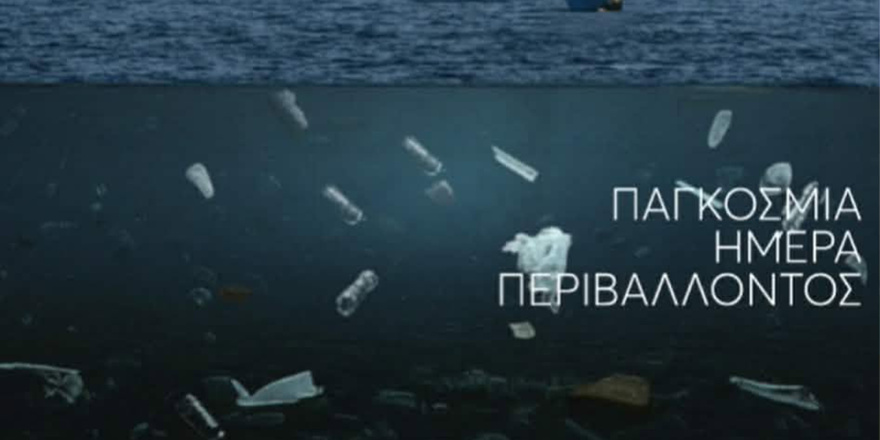 Εθελοντικός παράκτιος καθαρισμός για την Παγκόσμια Ημέρα Περιβάλλοντος από τον ΝΟΚΙ
