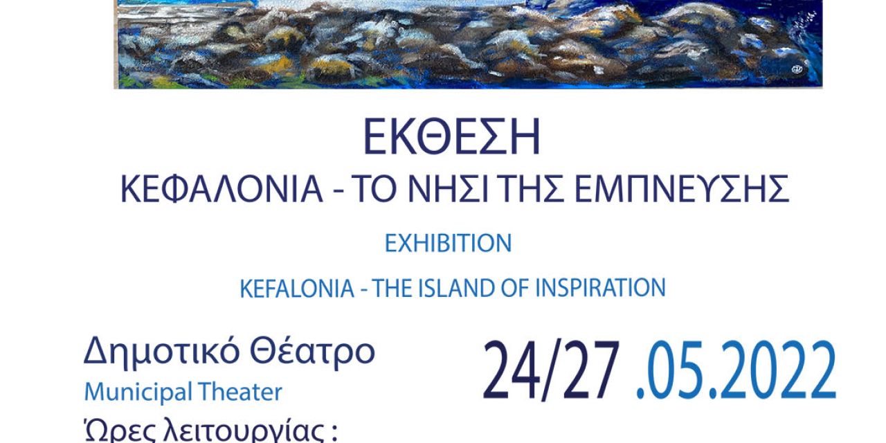 Έκθεση ζωγραφικής της THEODORA PESHEVA στο Δημοτικό Θέατρο «Κέφαλος»