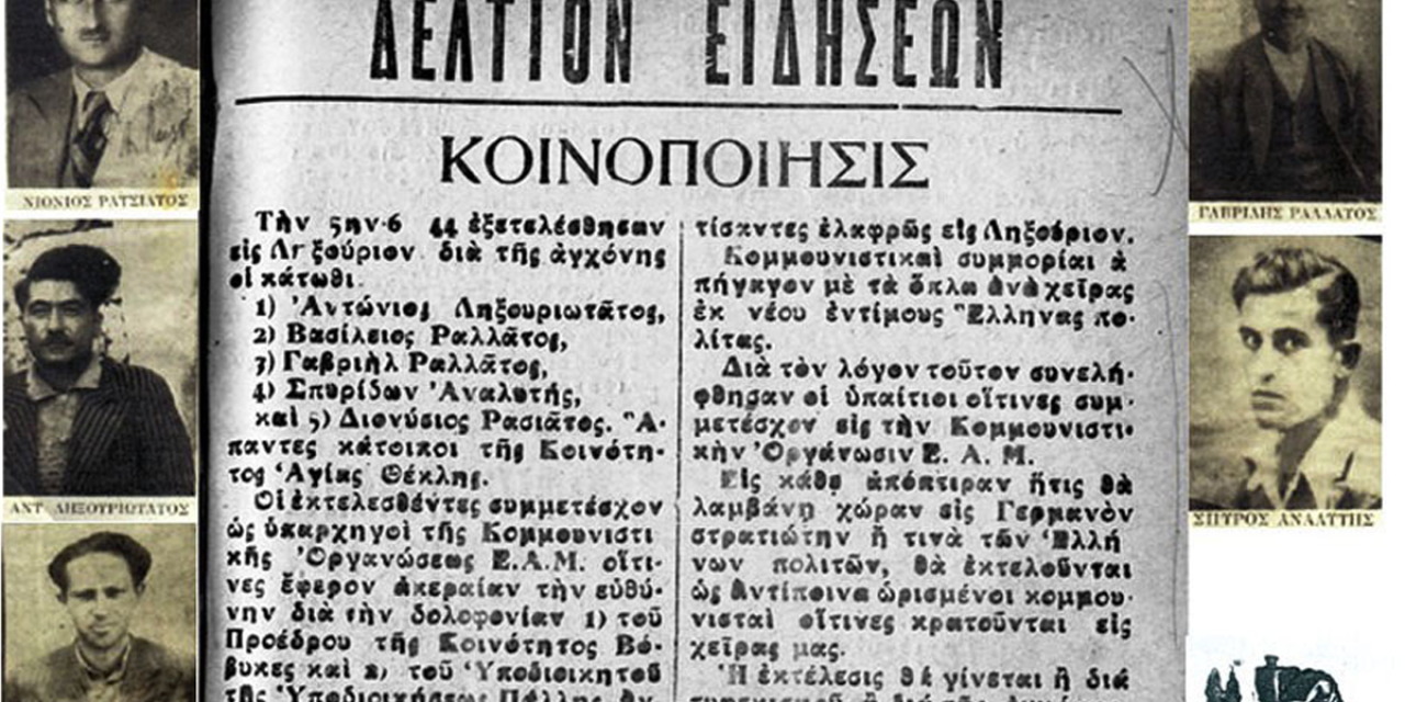 ΡΕΤΡΟ: Το μνημόσυνο των πέντε