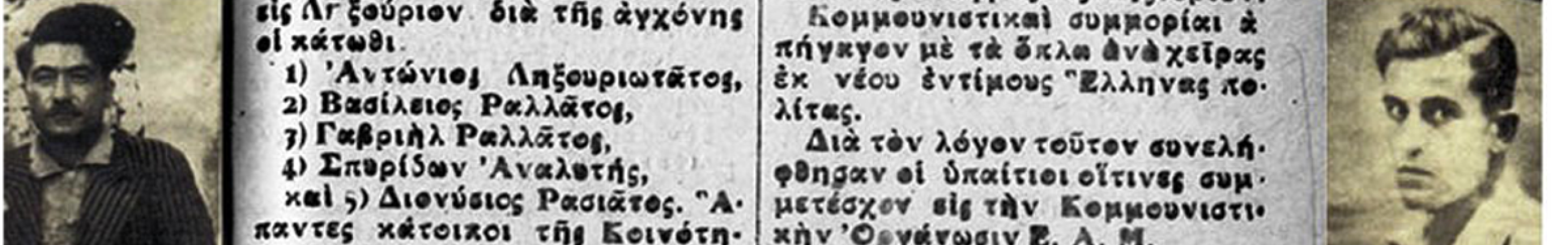 ΡΕΤΡΟ: Το μνημόσυνο των πέντε