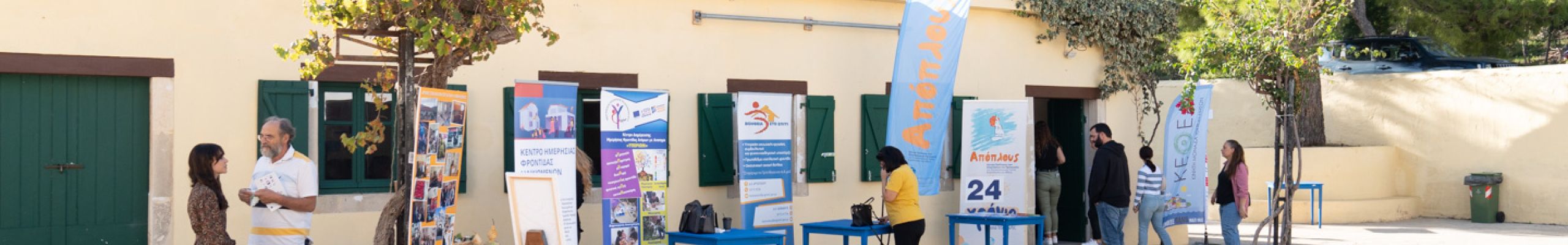 Φεστιβάλ Κοινωνικής Αλληλεγγύης Κεφαλονιάς Day 1 @Θαλασσόμυλος [15.10.2024]
