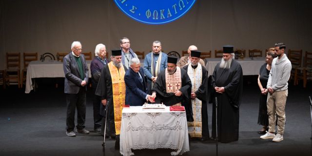 Κοπή Πρωτοχρονιάτικης πίτας του Π.Σ. Φωκάτων @Κέφαλος [25.01.2026]