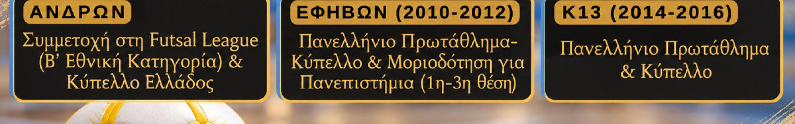H ΑΕΚ Κεφαλονιάς ανακοινώνει την είσοδό της στο εθνικό πρωτάθλημα της Ε.Π.Σ. Σάλας