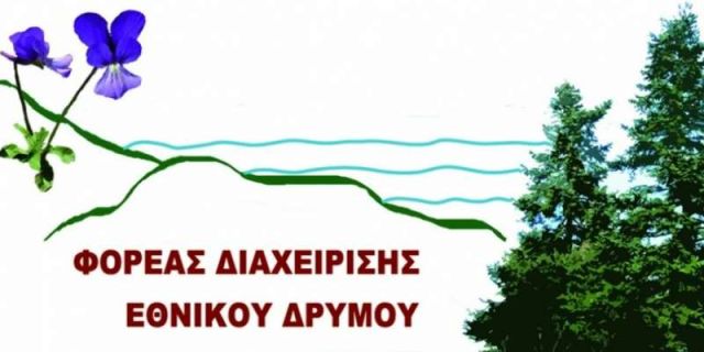 Εκδήλωση με θέμα: «Ψάξε τριγύρω σου να βρεις ένα μέρος να φυτέψεις μερικούς σπόρους» από τον Φορέα Διαχείρισης εθνικού δρυμού Αίνου