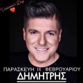 Έρχεται ο Δημήτρης Γιώτης @Crazy George Bar