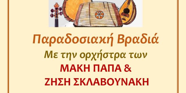 Κεφαλονίτικη Παραδοσιακή βραδιά στα Φαρακλάτα με την ορχήστρα του Μάκη Παπά