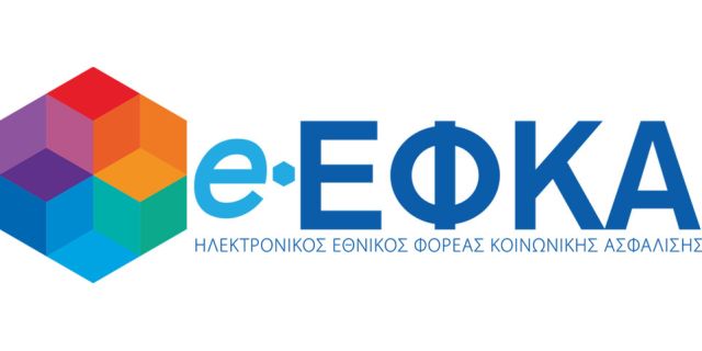 e-ΕΦΚΑ: Μέχρι το 2023 επεκτείνεται η ασφαλιστική ικανότητα των ελεύθερων επαγγελματιών