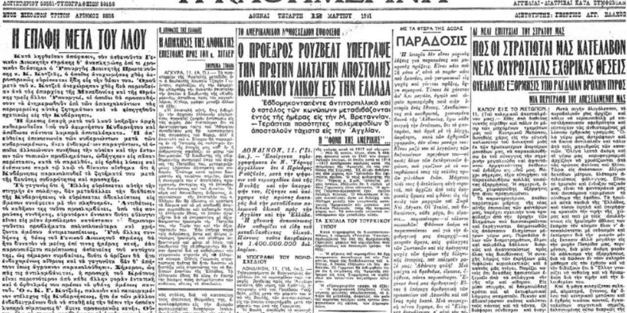 Σαν σήμερα: 11 Μαρτίου 1941 – Ψηφίζεται ο νόμος Lend-Lease