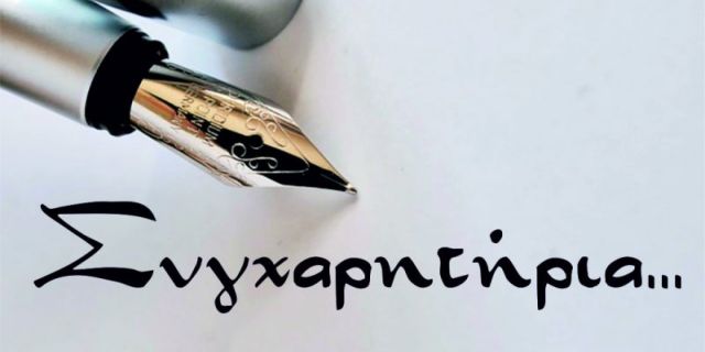 Συγχαρητήρια Επιστολή Δημάρχου προς τον αθλητή Δημήτρη Αντωνάτο