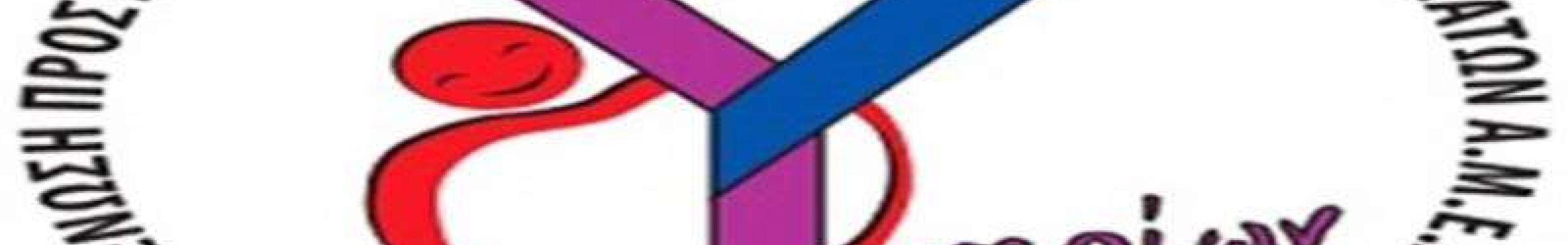 Πρόσληψη Κοινωνικού Λειτουργού στο ΚΔΗΦ «ΥΠΕΡΙΩΝ»