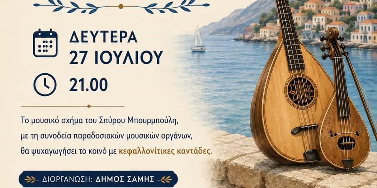 Μελωδική Περαντζάδα στην Άσσο τη Δευτέρα 27 Ιουλίου