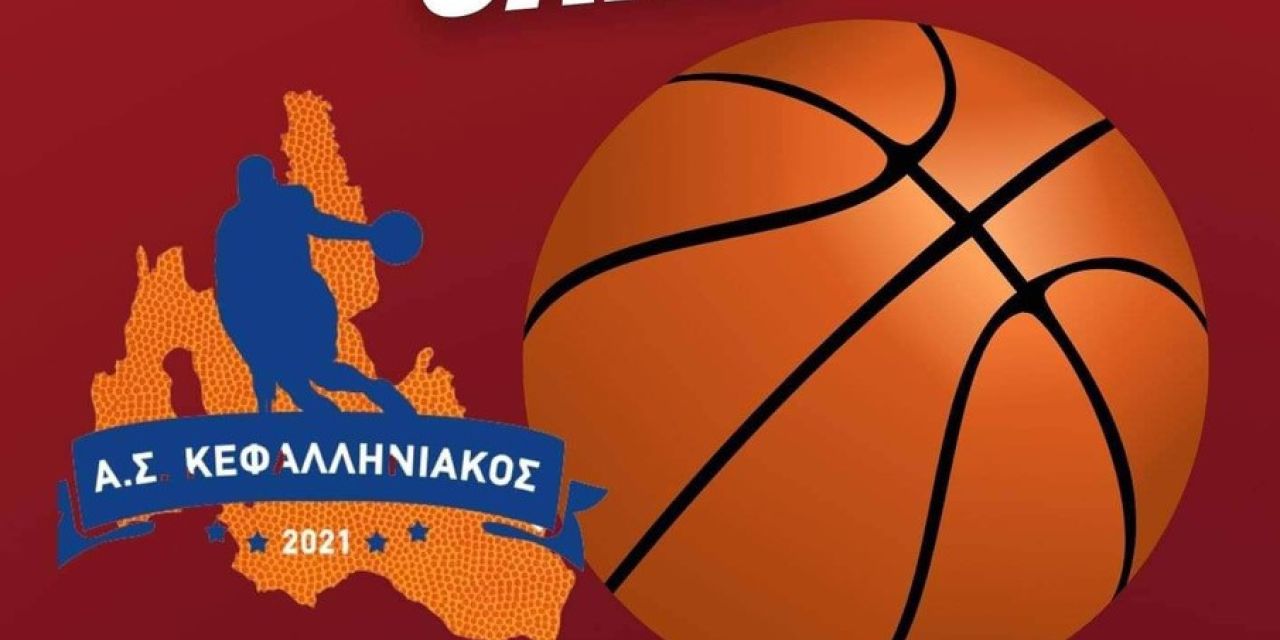 Πλησιάζει το 1ο «Kefalonia Basketball Camp» στο Αργοστόλι