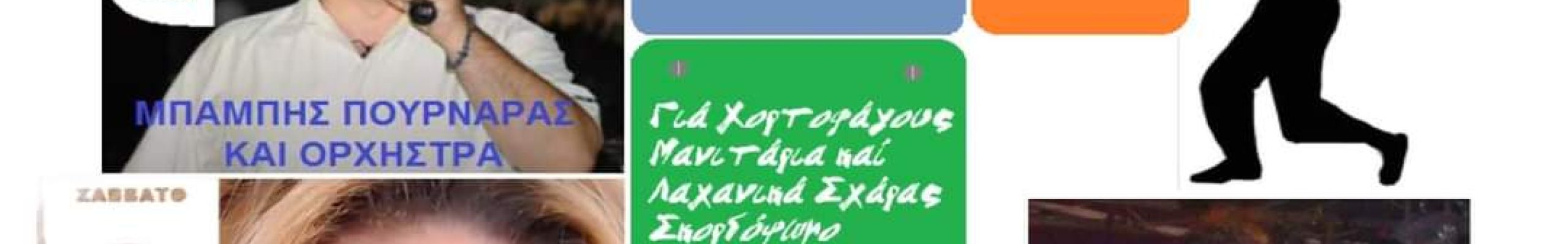 Όλα είναι έτοιμα για το αποψινό και αυριανό διήμερο πανηγύρι στον Πόρο Κεφαλονιάς!