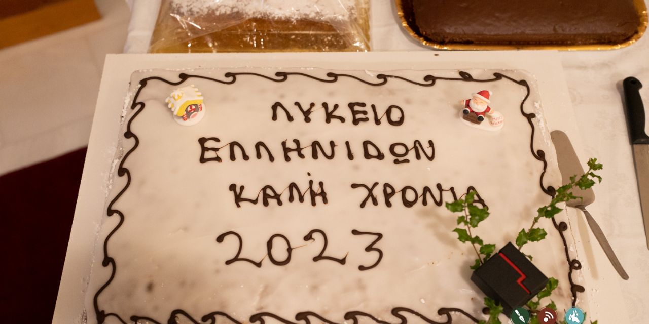 Κοπή πίτας Λύκειο Ελληνίδων Παράρτημα Αργοστολίου [29.01.2023]