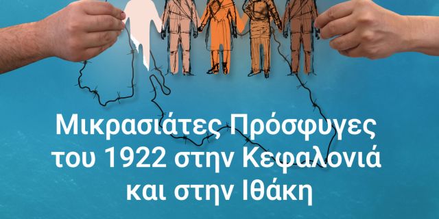 Μικρασιάτες πρόσφυγες του 1922 στην Κεφαλονιά και στην Ιθάκη