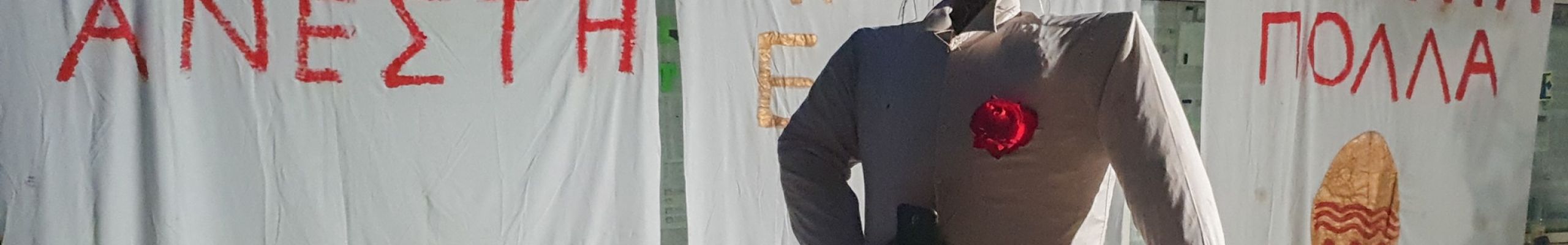 Δείτε φωτογραφικό υλικό και βίντεο από «το  κάψιμο του Ιούδα» στα Λουρδάτα.