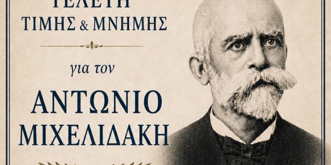 Εκδήλωση μνήμης και τιμής για την 21η Μαΐου στην Ιακωβάτειο Βιβλιοθήκη