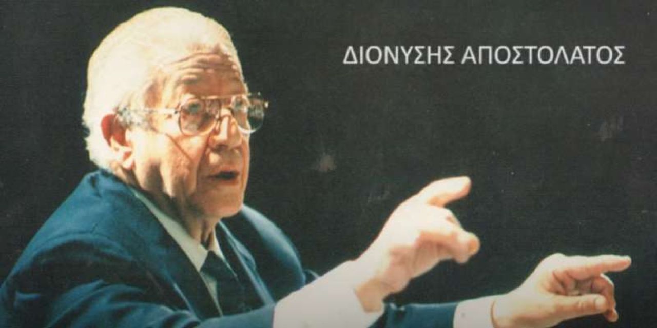 Ένα αφιέρωμα βίντεο στον Διονύση Αποστολάτο για το μουσικό ταξίδι τής ζωής του