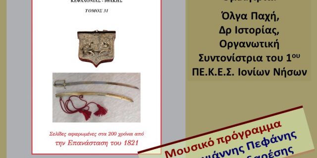 Παρουσίαση 31ου τόμου “Κυμοθόη” στην Κοργιαλένειο βιβλιοθήκη