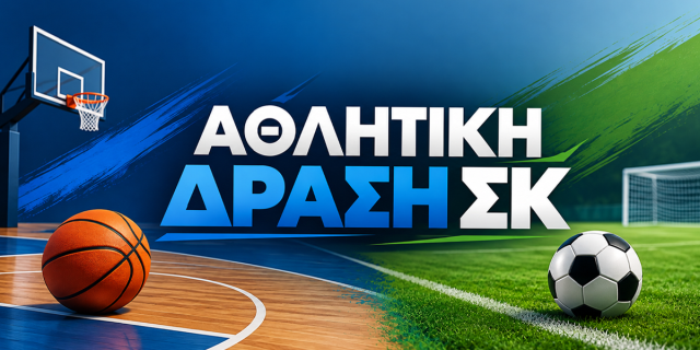 Αθλητική δράση | ΣΚ 17-18 Οκτωβρίου
