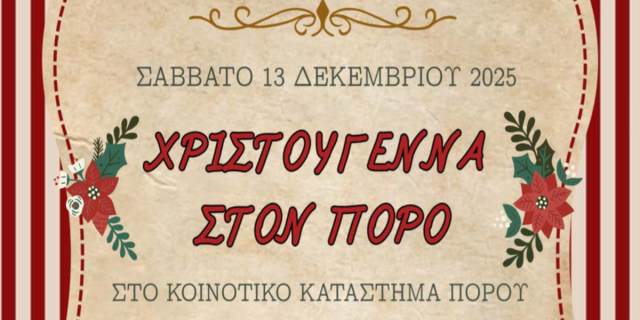 Ο Πόρος Φωτίζει τις Γιορτές με Bazaar και Χριστουγεννιάτικο Δέντρο
