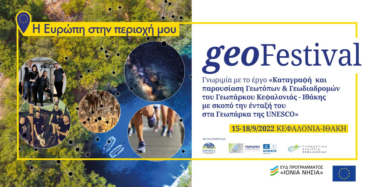 «Η Ευρώπη στην περιοχή μου: Geo-Festival – Δράσεις και εκδηλώσεις γνωριμίας με το Γεωπάρκο Κεφαλονιάς – Ιθάκης» 15 -18 Σεπτεμβρίου 2022