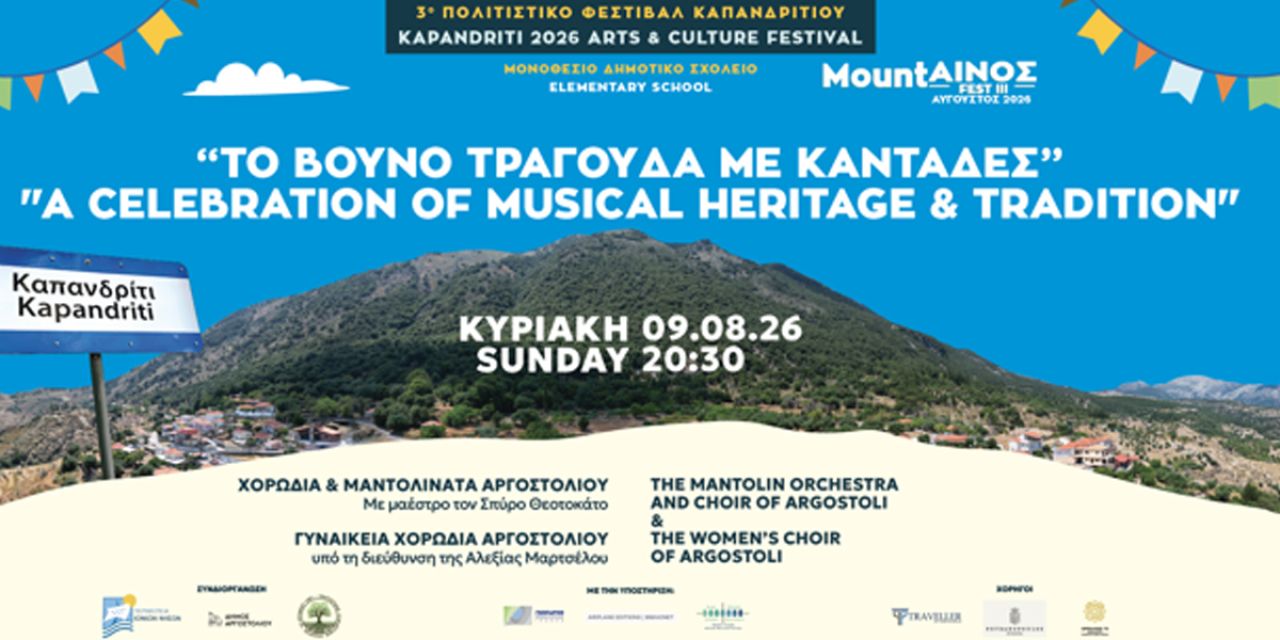 Η Χορωδία και Μαντολινάτα Αργοστολίου στο 3ο Πολιτιστικό Φεστιβάλ Καπανδριτίου