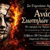 «Ανάσες Σιωπηλών Κραυγών»: Θεατρική παράσταση του 2ου Γυμνασίου Αργοστολίου για την Παγκόσμια Ημέρα Ψυχικής Υγείας