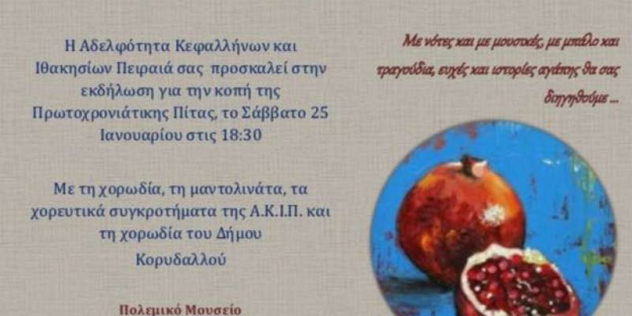 Κοπή πίτας της Αδελφότητας Κεφαλλήνων και Ιθακησίων Πειραιά