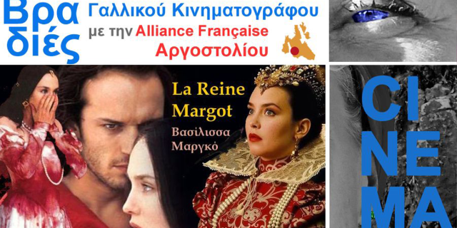  Προβολή γαλλικής ταινίας «Βασίλισσα Μαργκό»