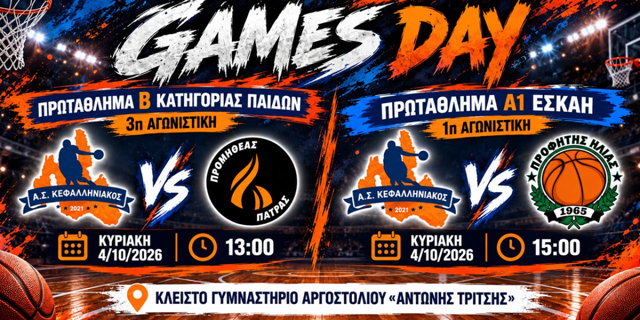 Διπλή μπασκετική αναμέτρηση για τον Κεφαλληνιακό την Κυριακή στο Αργοστόλι