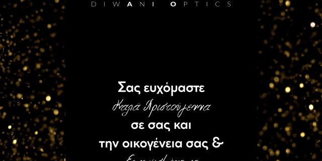 Θερμές Ευχές από το κατάστημα οπτικών “DIWANI OPTICS”