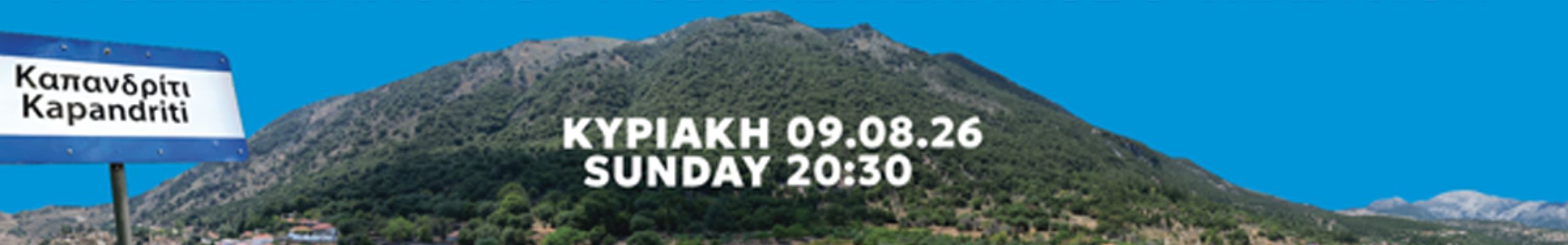 Η Χορωδία και Μαντολινάτα Αργοστολίου στο 3ο Πολιτιστικό Φεστιβάλ Καπανδριτίου