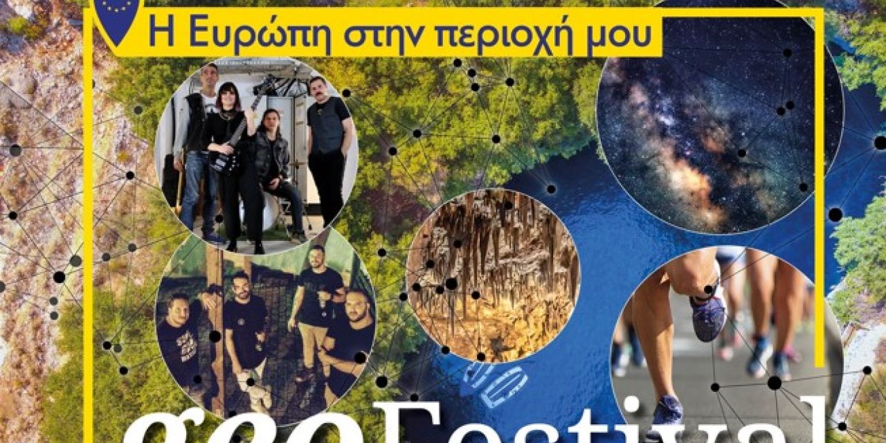 Προκήρυξη λαϊκού αγώνα δρόμου 5χλμ για την γνωριμία με τους Γεωτόπους και το Γεωπάρκο Κεφαλονιάς & Ιθάκης