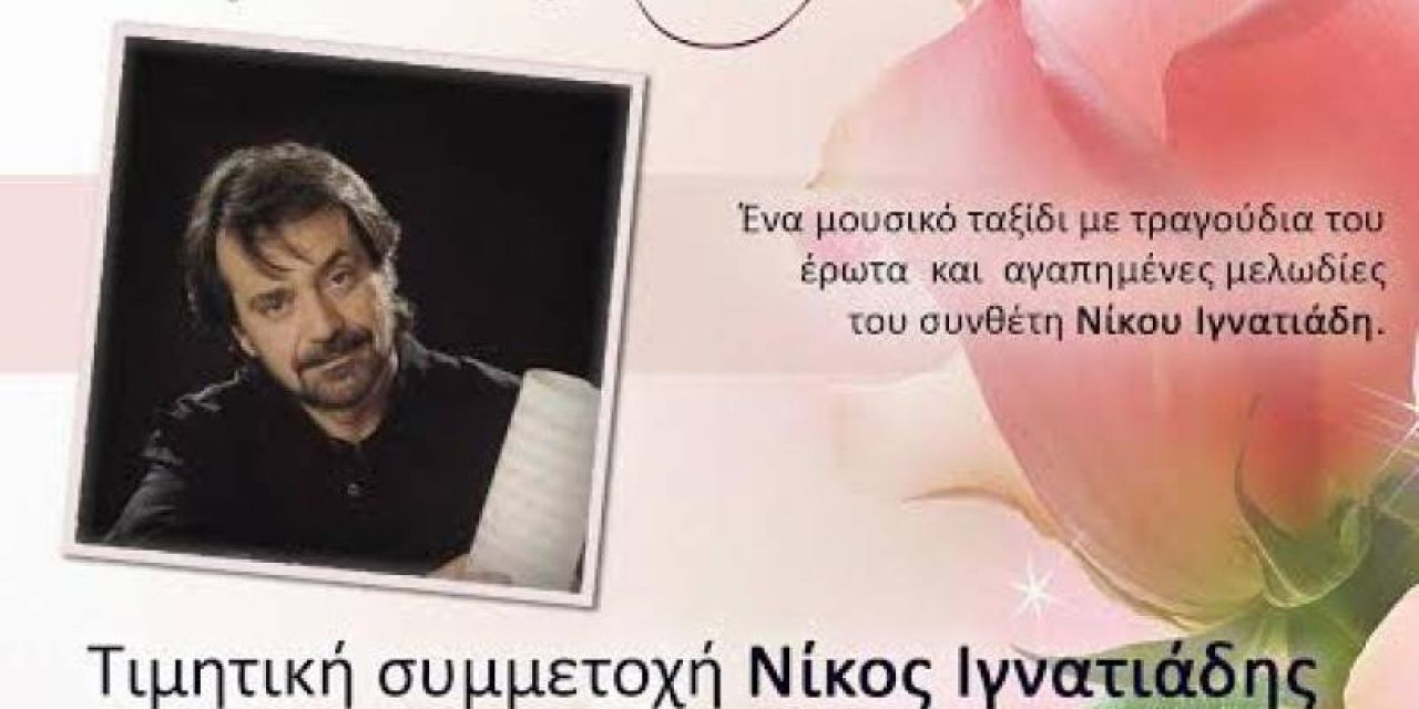 Αδελφοί Καραβιώτη «Έρωτας και Γυναίκα»
