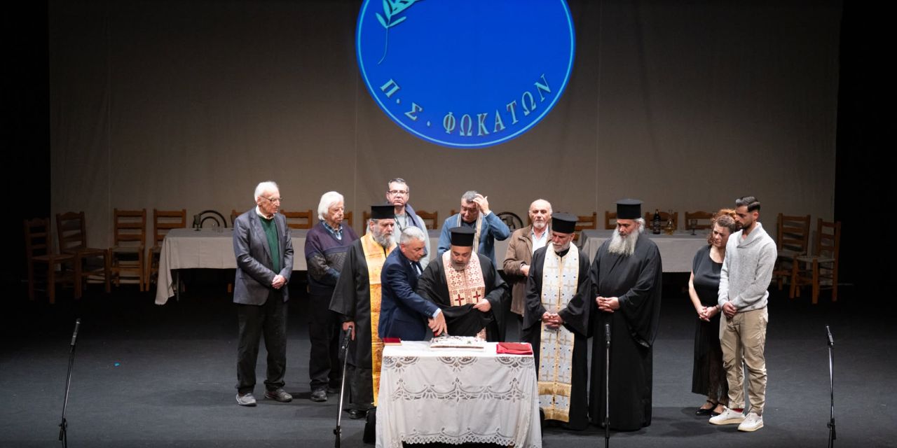Κοπή Πρωτοχρονιάτικης πίτας του Π.Σ. Φωκάτων @Κέφαλος [25.01.2026]