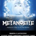 Θεατρική παράσταση «Μετανοείτε» από τις Τσιριτσάντσουλες